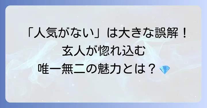ブランパンの真の魅力と時計愛好家が選ぶ理由