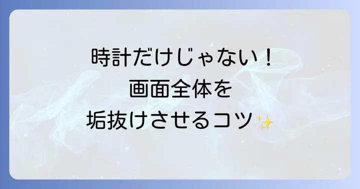 ホーム画面全体をおしゃれにするコツ