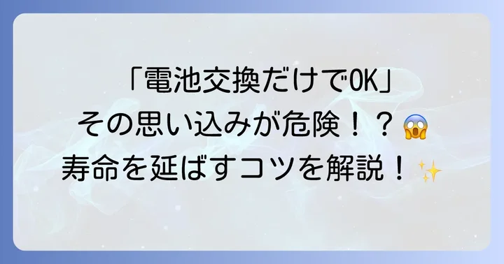 クォーツオーバーホールは本当に必要？誤解を解き明かす