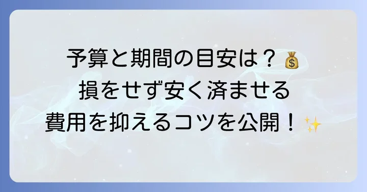 クォーツオーバーホールの費用と期間の目安