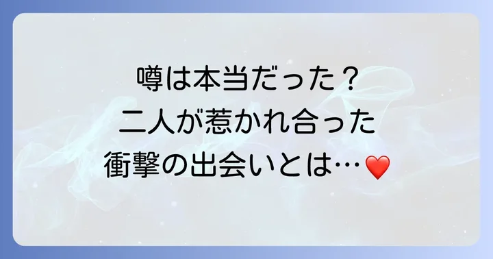 常盤貴子と松本人志の熱愛は事実だったのか？