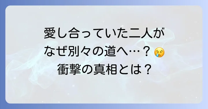 なぜ破局に至ったのか？常盤貴子と松本人志の別れの真相