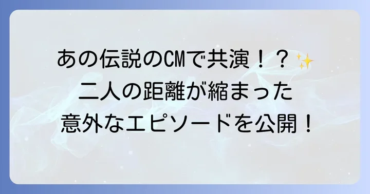 常盤貴子さんと松本人志さんの共演歴