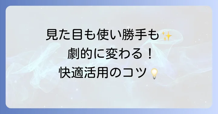 トイレを快適にするサニタリーボックス活用術