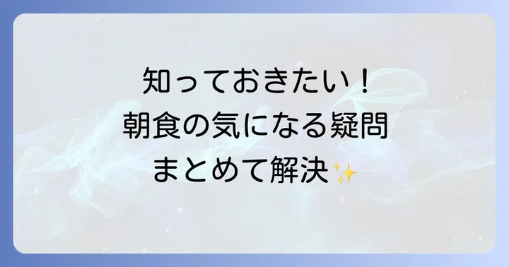 よくある質問