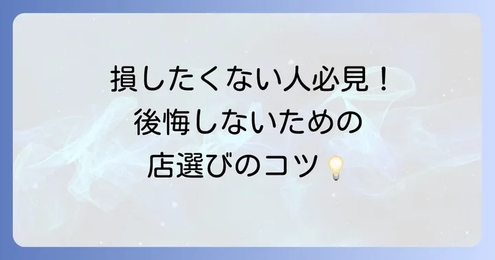 新宿の焼肉店選びで失敗しないためのポイント