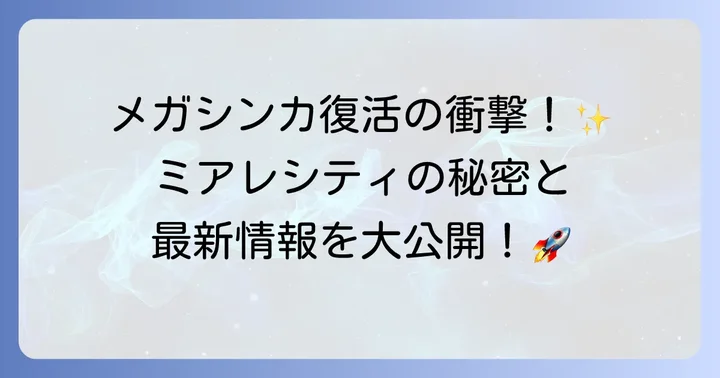 最新作「ポケモンレジェンズZ-A」の発表と期待