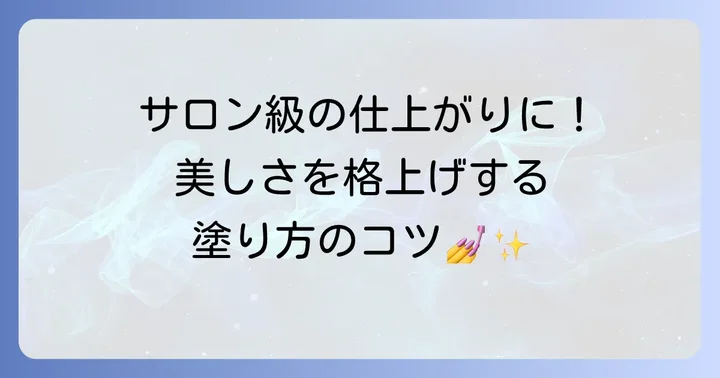 シャネルベースコートの正しい使い方で仕上がりを格上げ