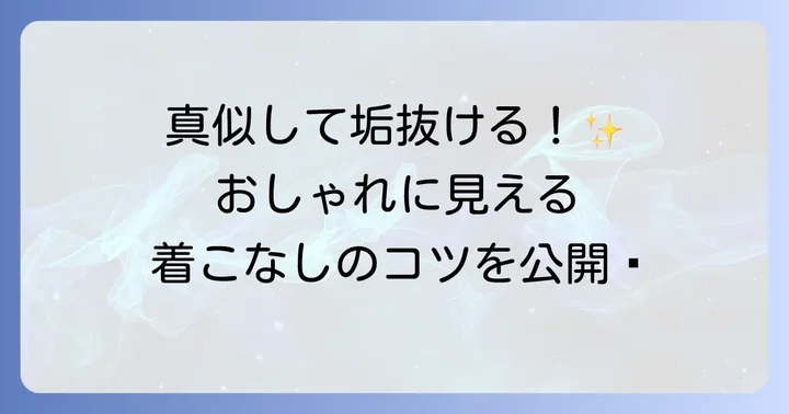 広瀬すずさんのニットスタイルが愛される理由