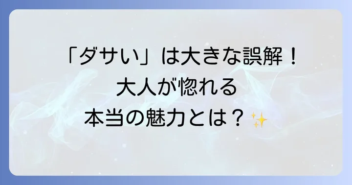 トプカピの本当の魅力とは？ブランドの強みを再確認