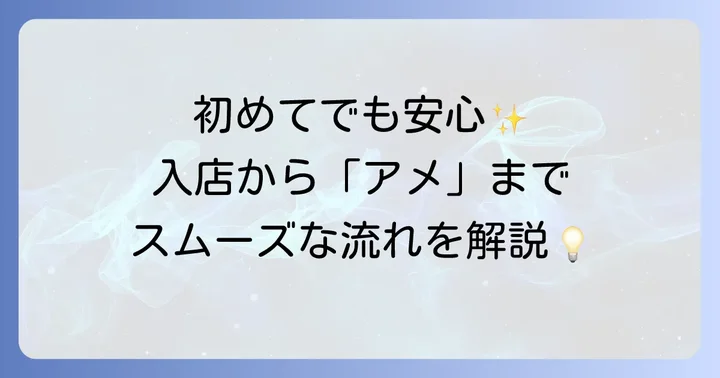 飛田新地での遊び方と入店から退店までの流れ