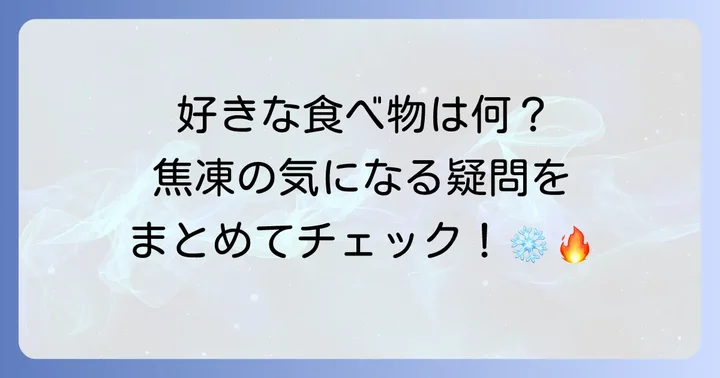 よくある質問