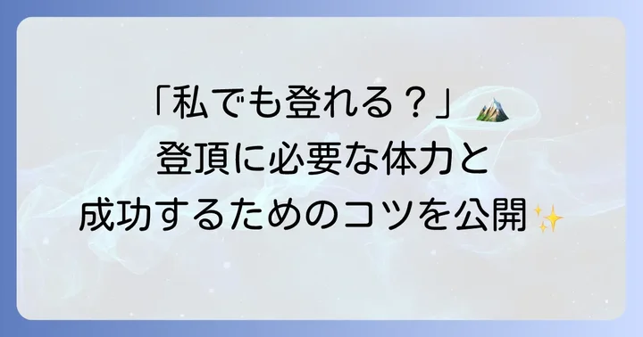 キリマンジャロ登山の難易度と必要な体力