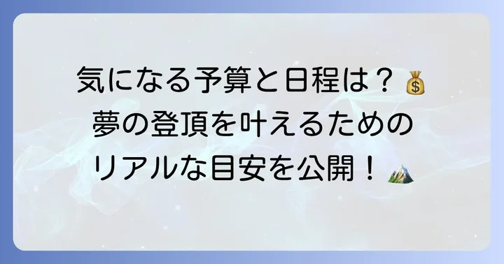 キリマンジャロ登山にかかる費用と期間の目安