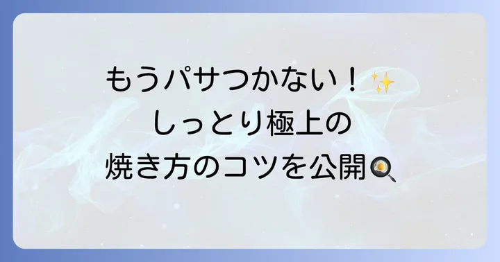 フライパンで絶品鶏胸肉を焼く方法
