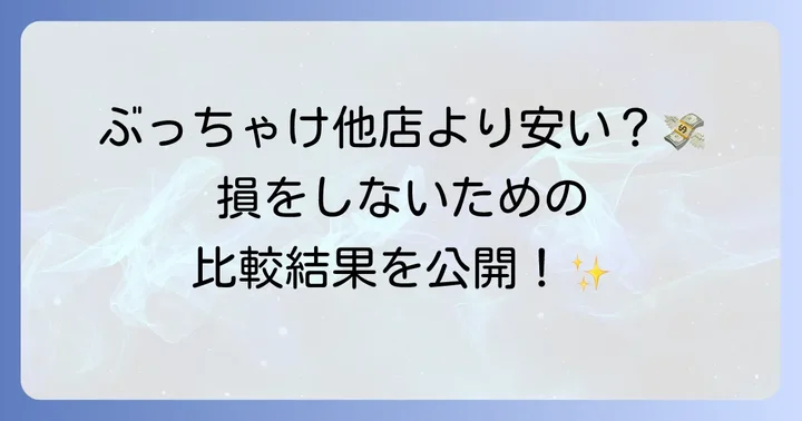 他店と比較！トライアルの扇風機は本当に安い？