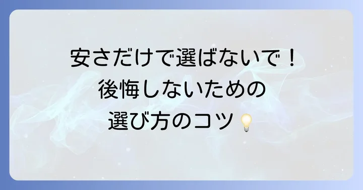 トライアルで扇風機を選ぶ際のコツと注意点