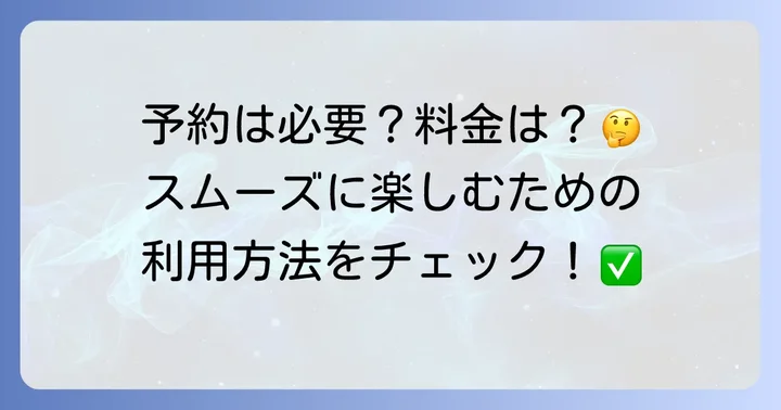 鳴釜渡船の利用方法と料金体系
