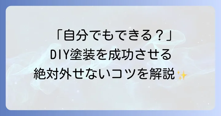 ウォールナット材のDIY塗装に挑戦するコツと注意点