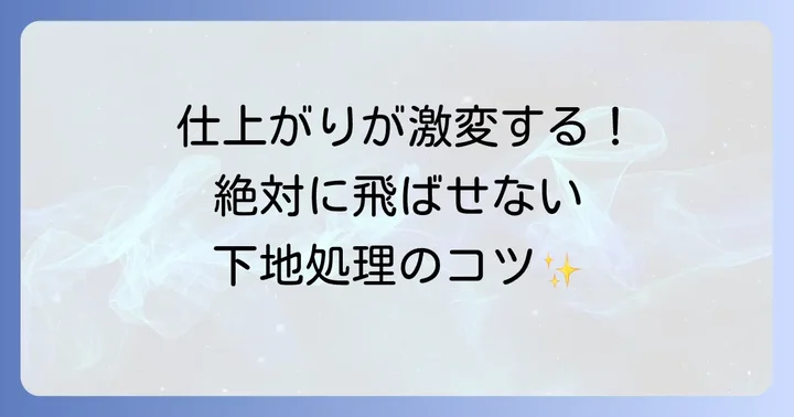 真鍮塗装の準備：下地処理が仕上がりを左右する