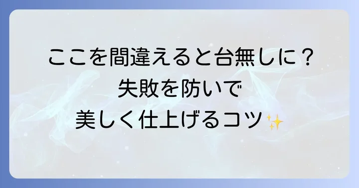 真鍮塗装で失敗しないためのコツと注意点