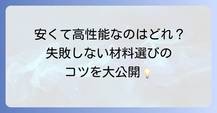 自作塗装ブースに必要な材料と道具を揃えよう