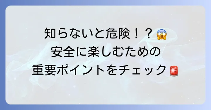安全第一！自作塗装ブースで守るべき注意点と対策