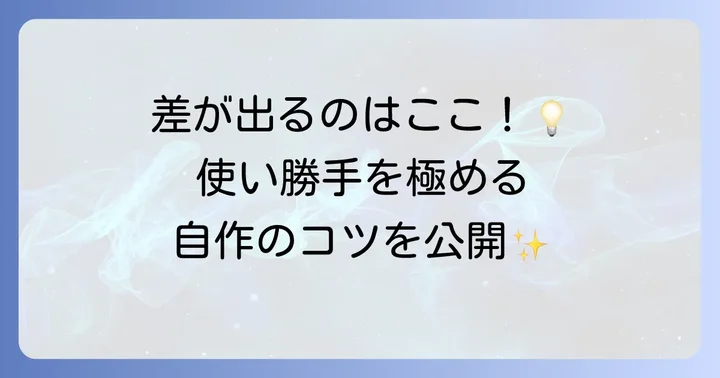 自作塗装ブースの性能を高めるコツとアイデア