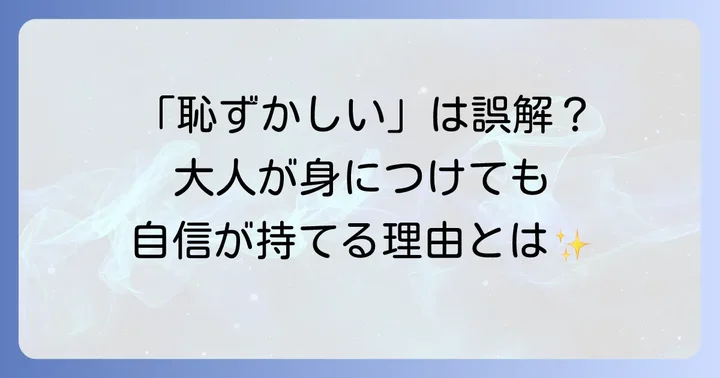 ツェッペリン時計は本当に恥ずかしいのか？その疑問に迫る