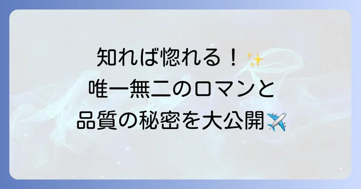 ツェッペリン時計の魅力とは？知られざる強みと歴史