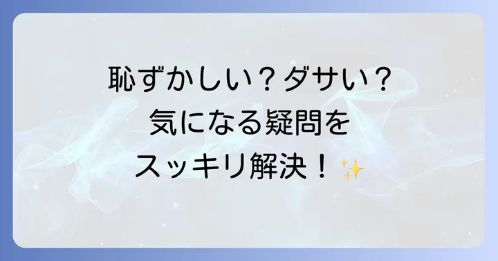 よくある質問
