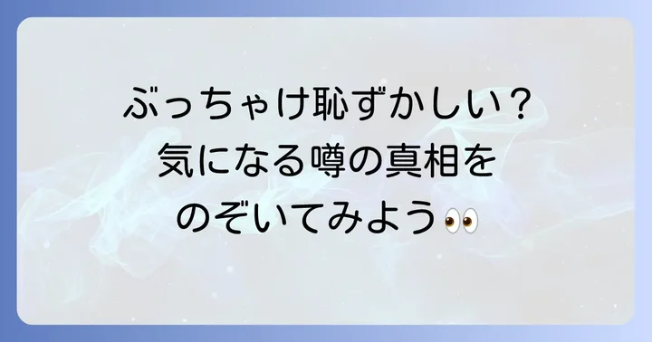 アニエスベーの時計が「恥ずかしい」と感じる理由とは？