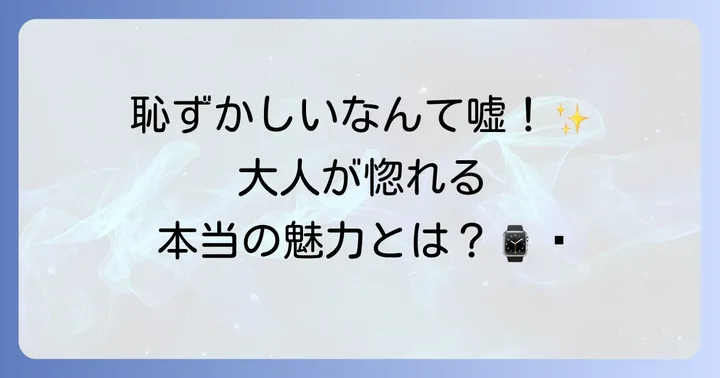 アニエスベー時計の本当の魅力と強み