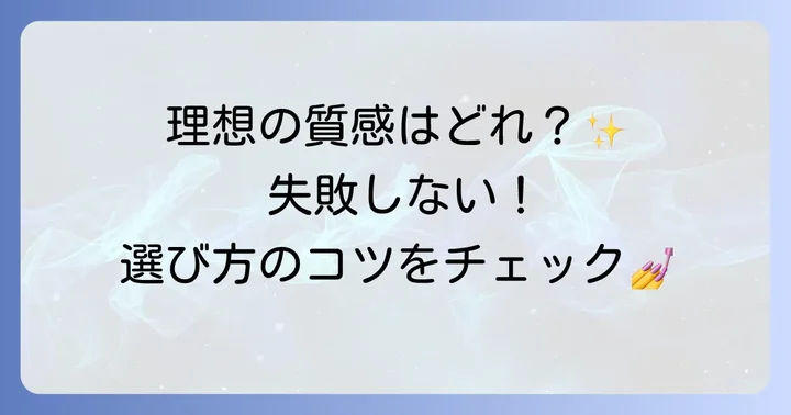 あなたにぴったりの一本を見つける！シュガーネイルトップコートの選び方