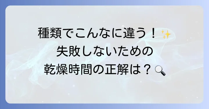 ガンプラ用トップコートの種類と乾燥時間の目安