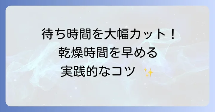 ガンプラトップコートの乾燥を早める実践的な方法