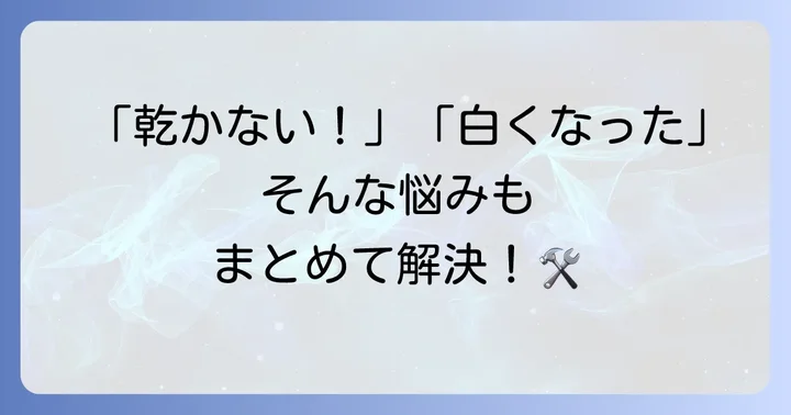 トップコート乾燥時のよくある疑問と解決策