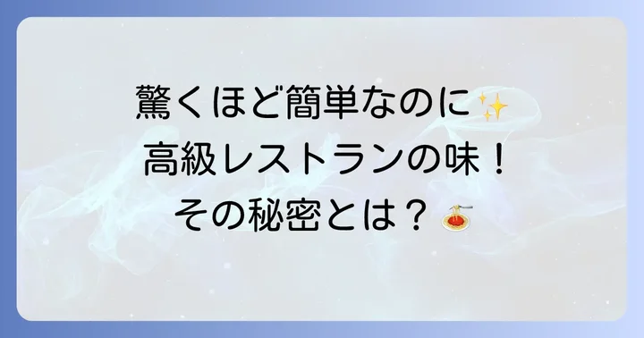 トリュフ塩パスタの魅力とは？自宅で叶える贅沢な食卓