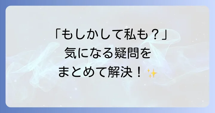 よくある質問