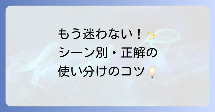 状況別！「乏しい」の対義語を使い分けるコツ
