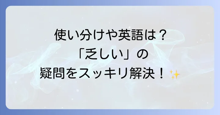 よくある質問