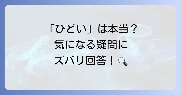 よくある質問