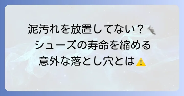 なぜトレッキングシューズを洗う必要があるのか