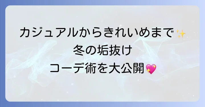 暖かいトレーナーレディースを使った冬のおしゃれコーデ術