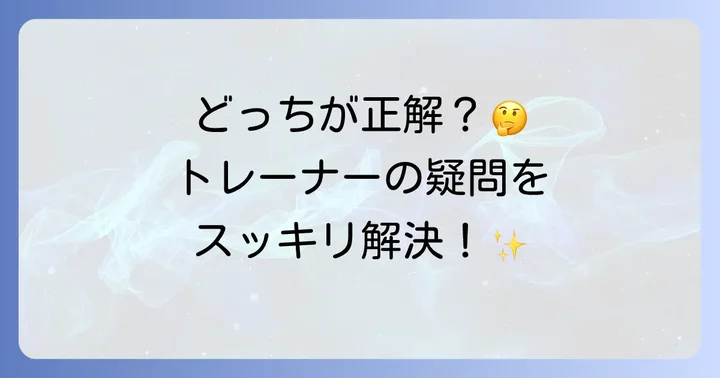 よくある質問