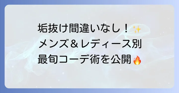 9090トレーナーをおしゃれに着こなす！メンズ・レディースコーデ集