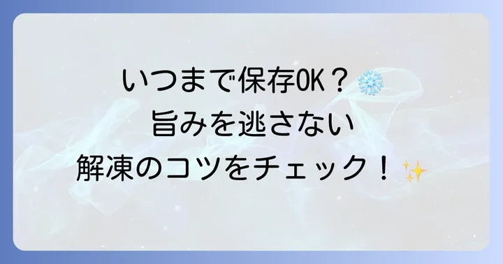 【必見】鶏もも肉の作り置き冷凍保存期間と正しい解凍方法