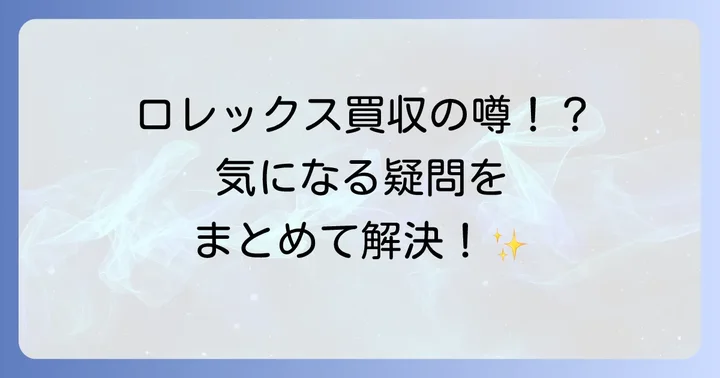 カールFブヘラに関するよくある質問