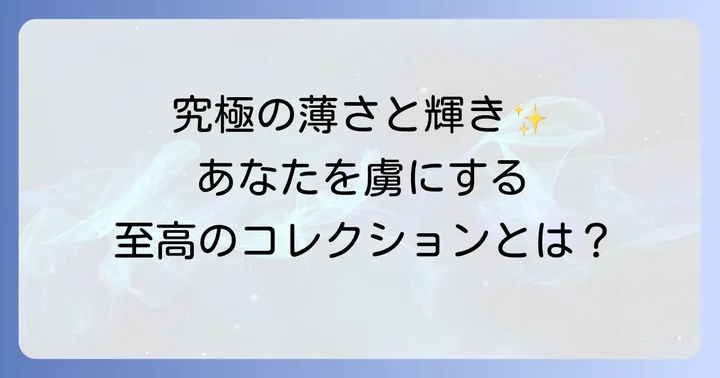 ピアジェの代表的なコレクションと魅力