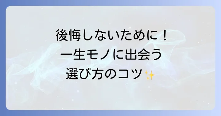 ピアジェの時計を選ぶ際のポイント